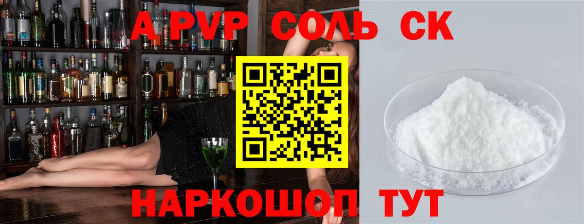 Аша  Альфа ПВП Соль  APVP  Вход с VPN 