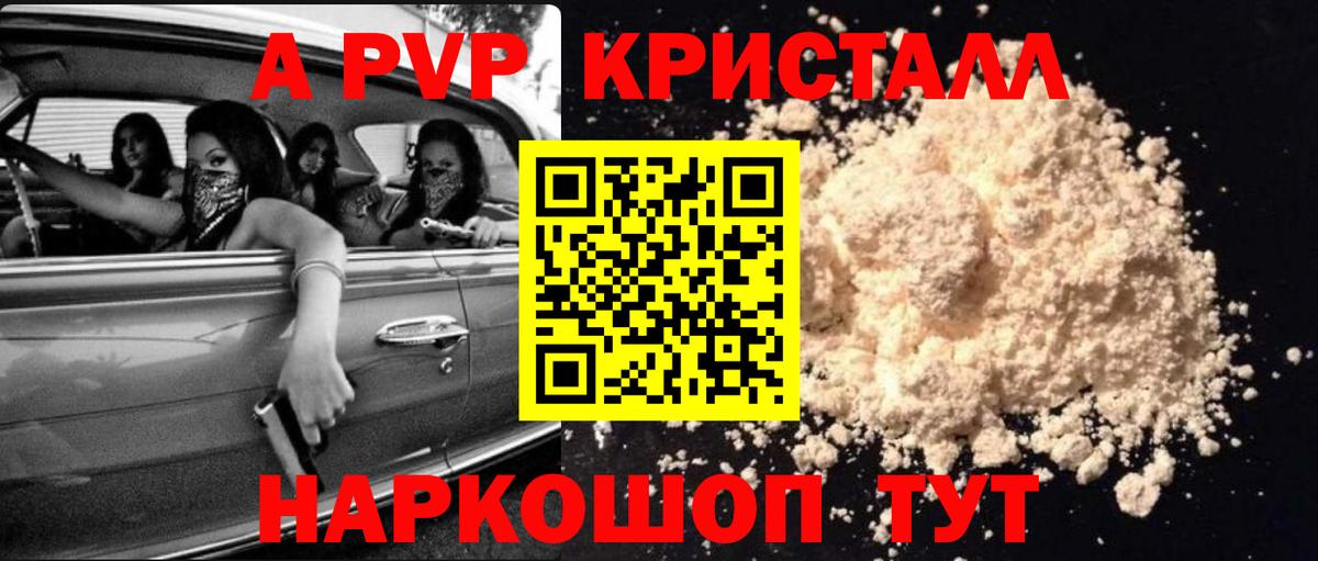 APVP Соль Аша