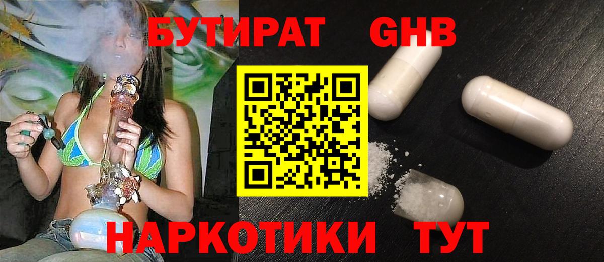Аша  БУТИРАТ  Вход с VPN  БУТИРАТ жидкий экстази 