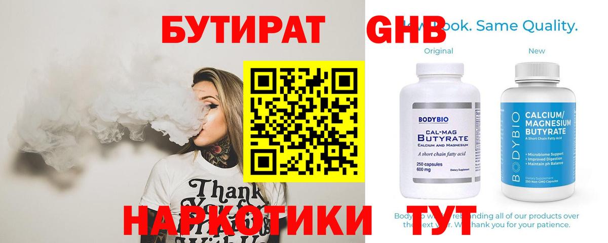 БУТИРАТ вода Аша