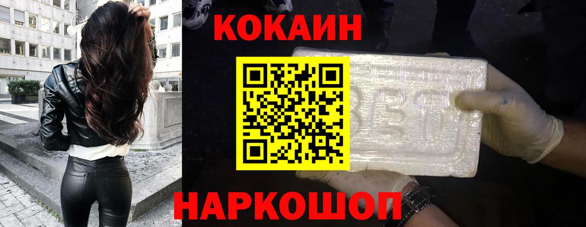 COCAIN Перу  купить наркотик  Аша  COCAIN Fish Scale  Вход с VPN 