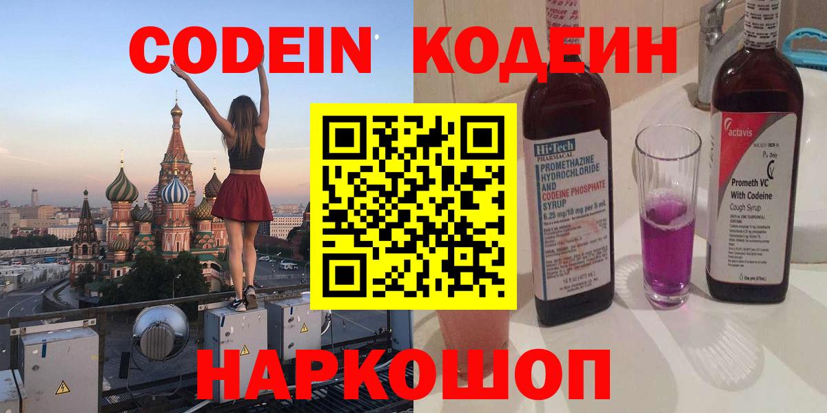 Аша  Кодеин Purple Drank  Кодеиновый сироп Lean напиток Lean (лин)  Вход с VPN 