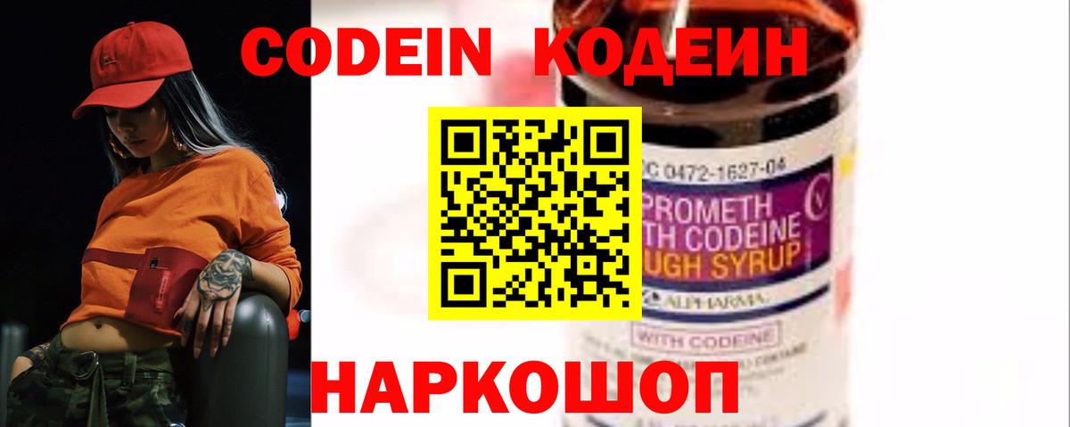 Кодеин Purple Drank Аша
