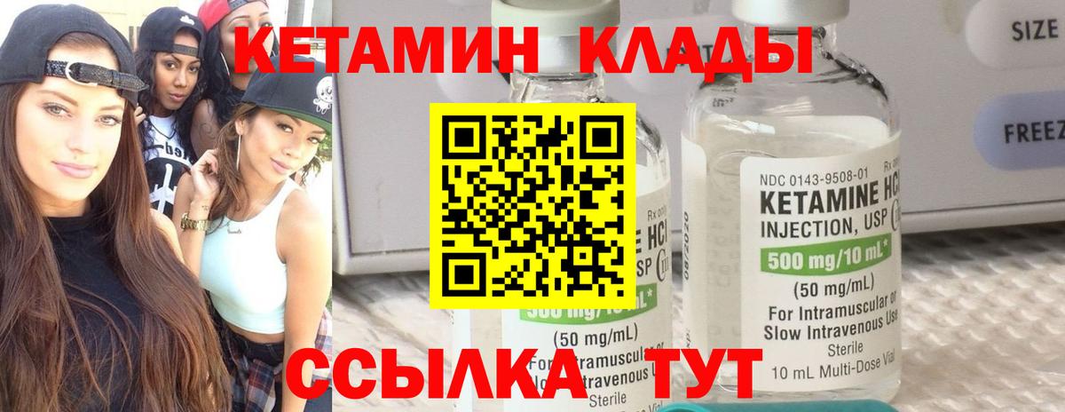Кетамин VHQ  КЕТАМИН VHQ  Вход с VPN  Аша 